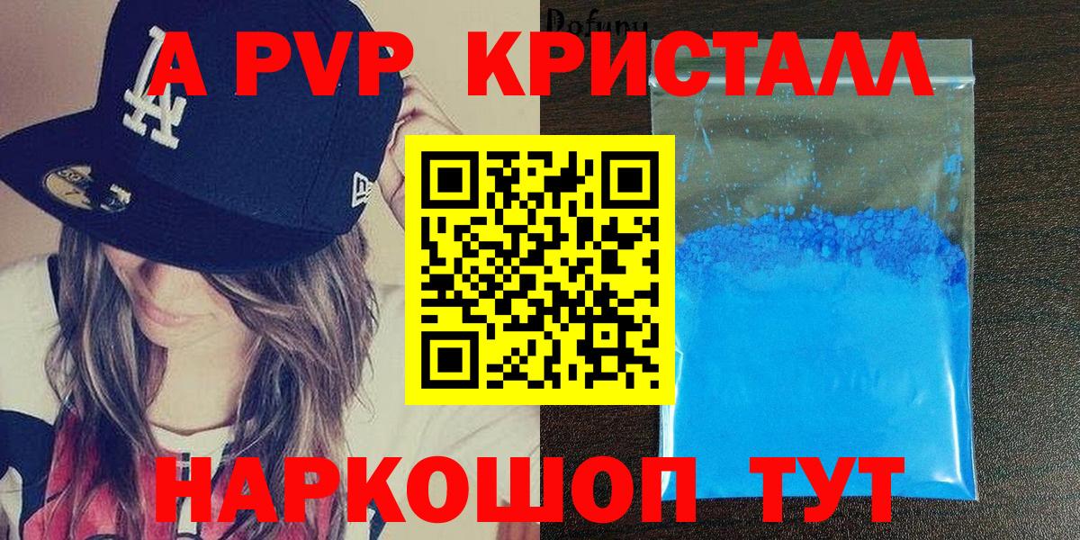 Великие Луки  А ПВП Соль  цены   Alpha PVP Crystall  Вход с VPN 