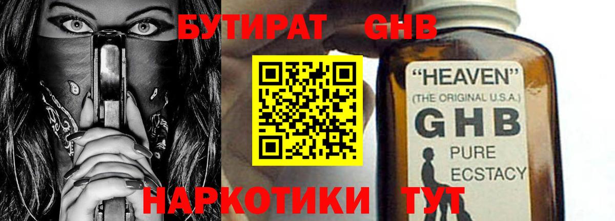 БУТИРАТ бутик  Вход с VPN  Великие Луки 