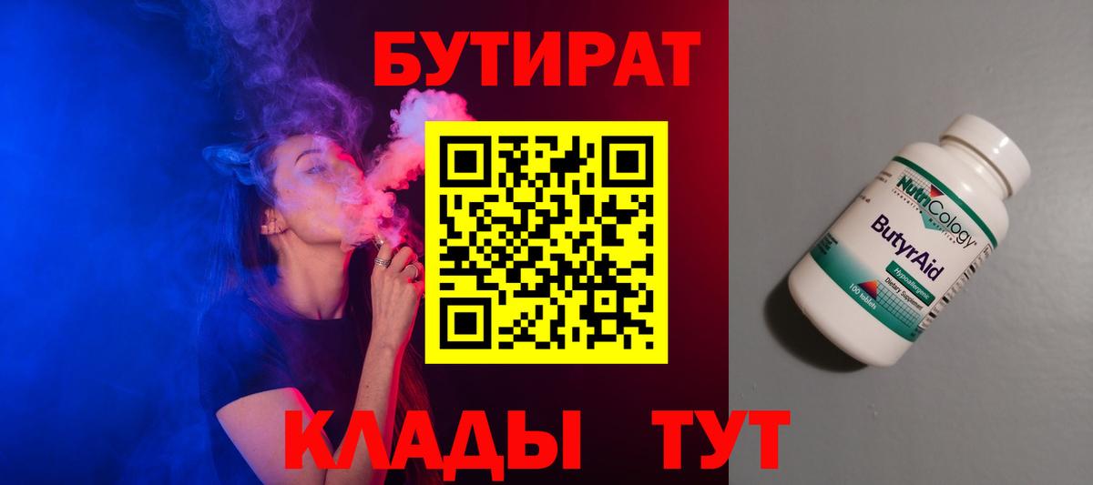 Бутират вода Великие Луки