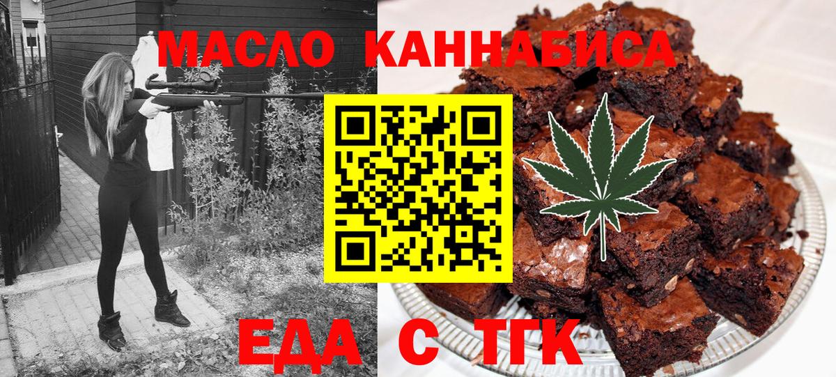 Великие Луки  Печенье с ТГК марихуана  Вход с VPN 