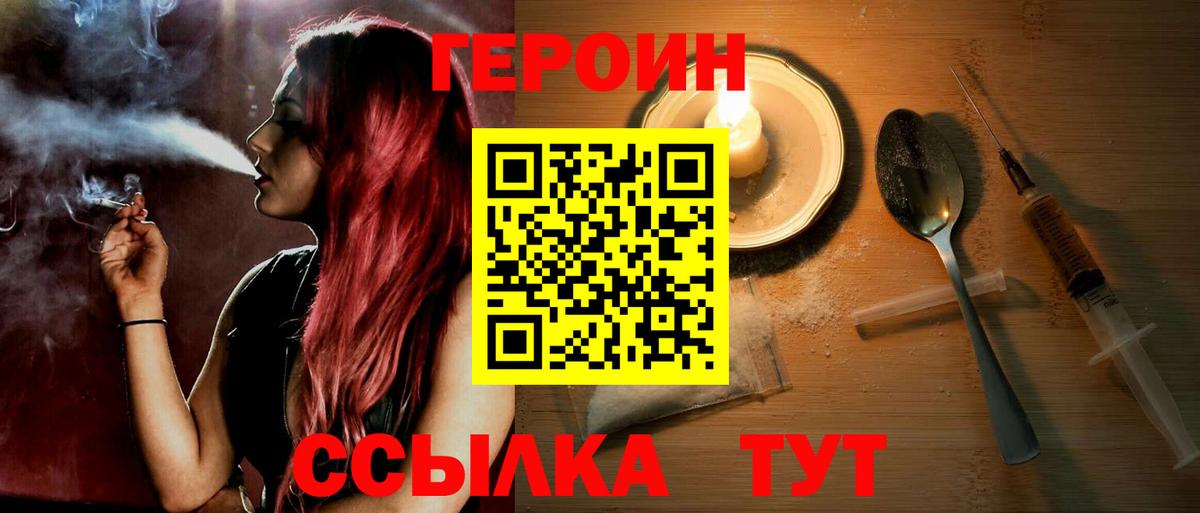 Героин белый  Вход с VPN  Великие Луки 